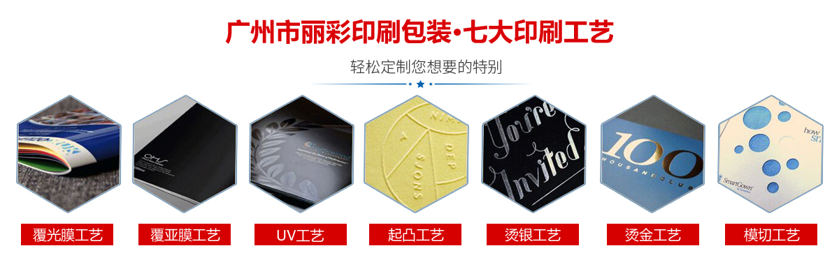 麗彩印刷畫(huà)冊(cè),手提袋等七大印刷工藝 麗彩印刷畫(huà)冊(cè),手提袋等七大印刷工藝