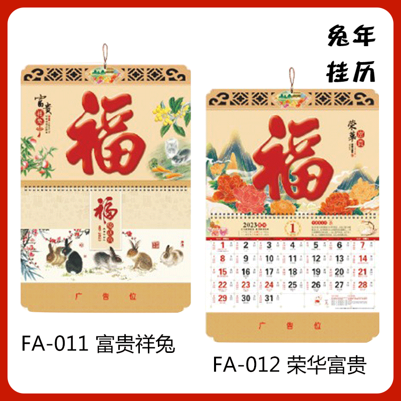 2023新款掛歷