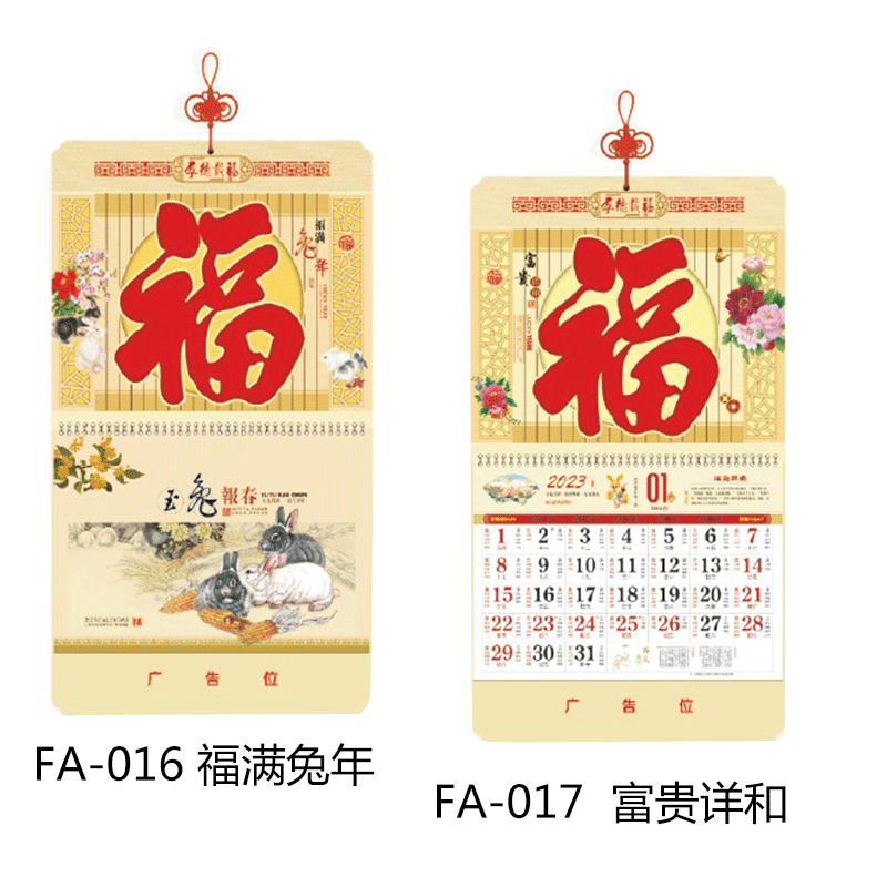 2023新款掛歷