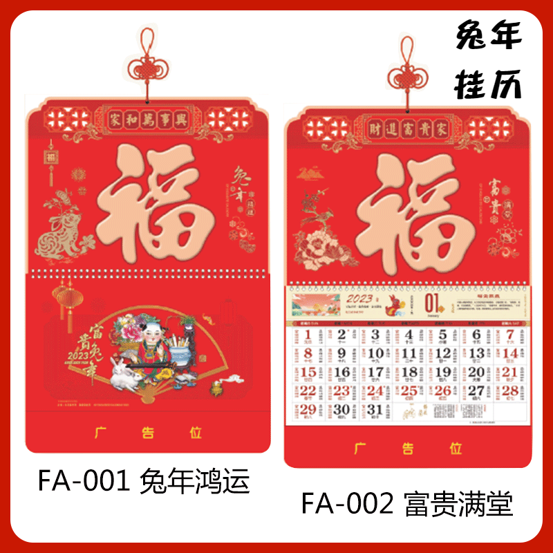 2023新款掛歷